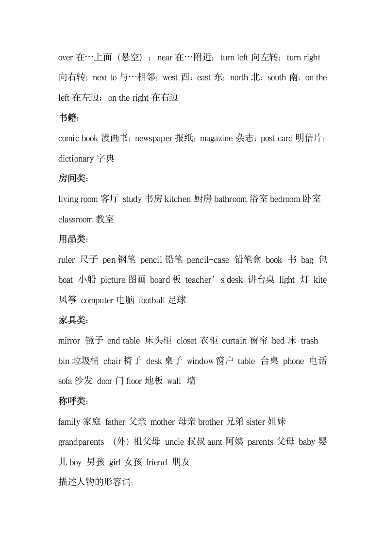 小学英语单词分类汇总及动词汇总.docx第4页