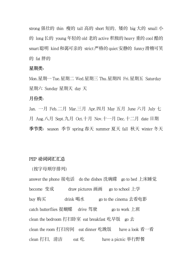 小学英语单词分类汇总及动词汇总.docx第5页