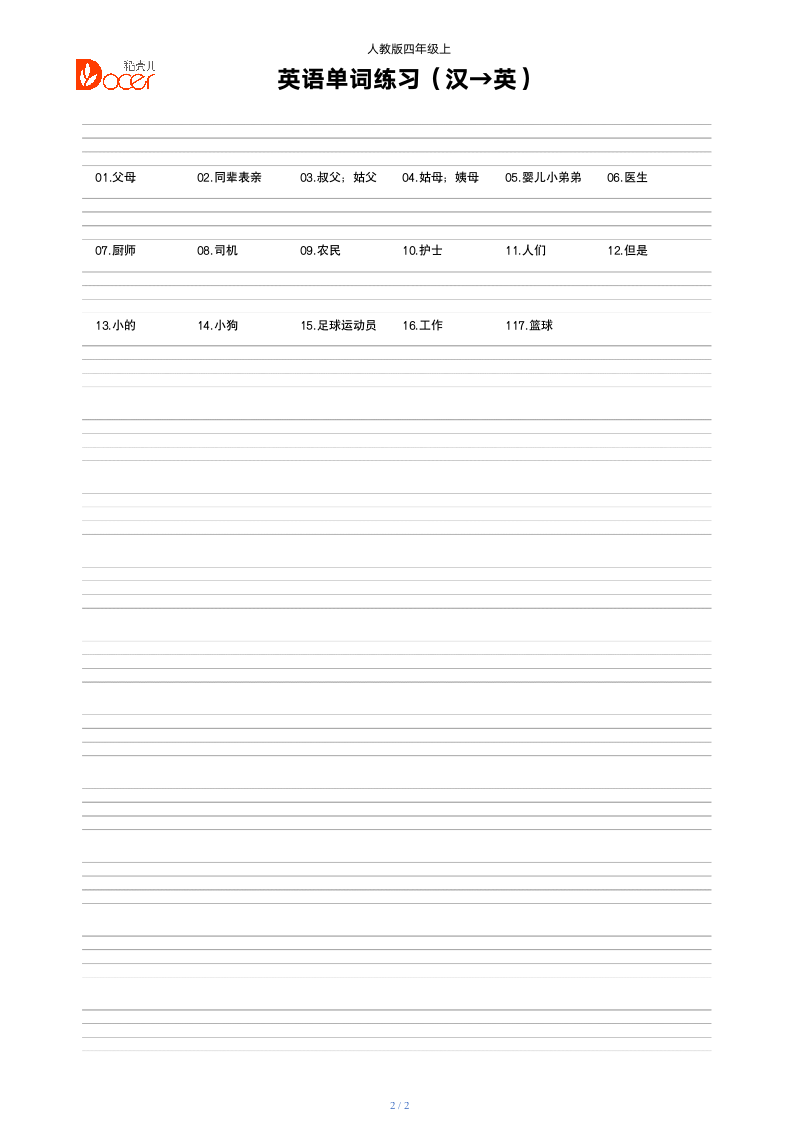 人教四年级上册英语单词背写考核.docx第2页