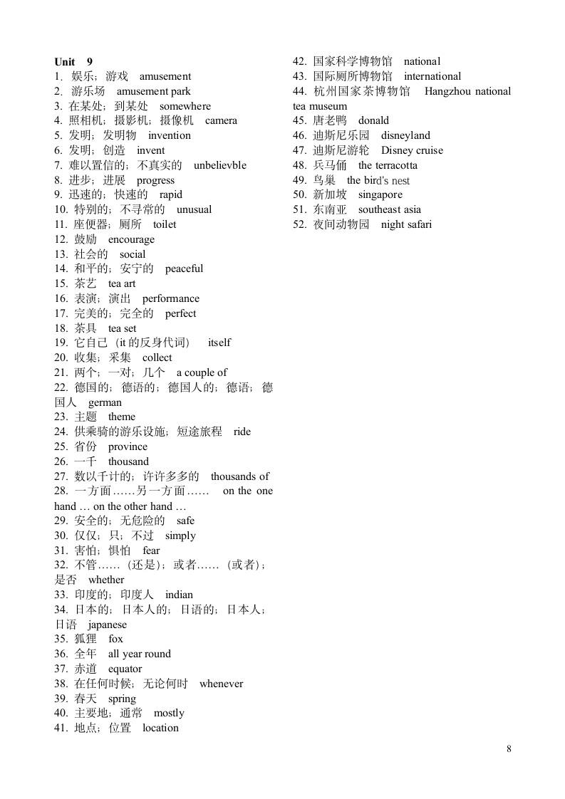 八年级下册英语单词表.doc第8页