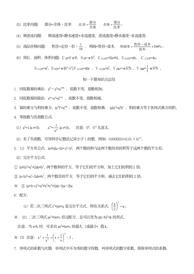 初一数学上册知识点总结.docx第3页