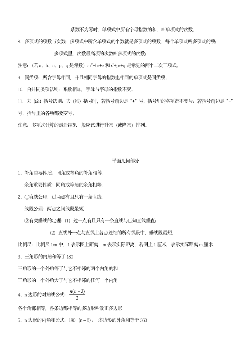 初一数学上册知识点总结.docx第4页