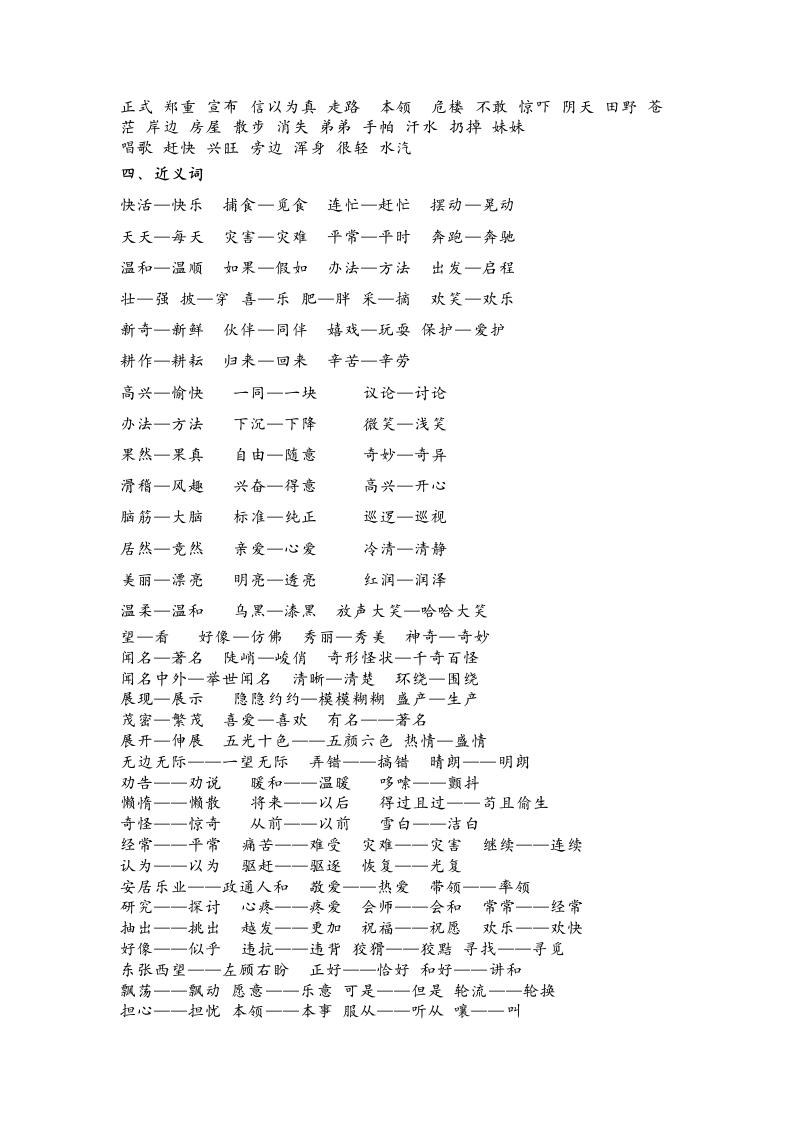 部编版小学语文二年级上册知识点.doc第5页