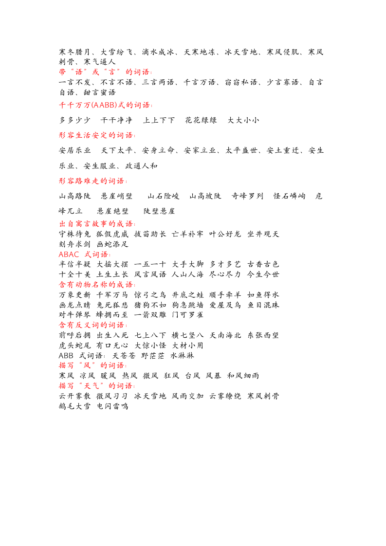 部编版小学语文二年级上册知识点.doc第9页