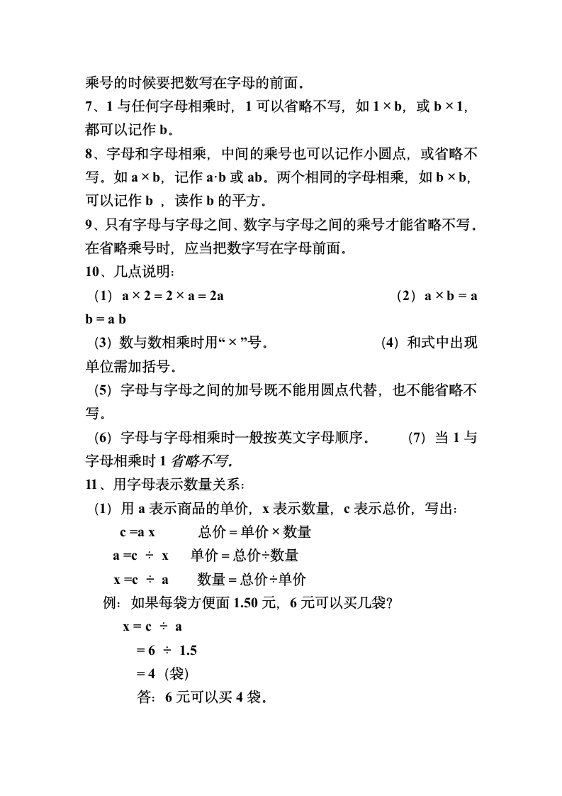 小学数学字母表示数知识点归纳.doc第2页