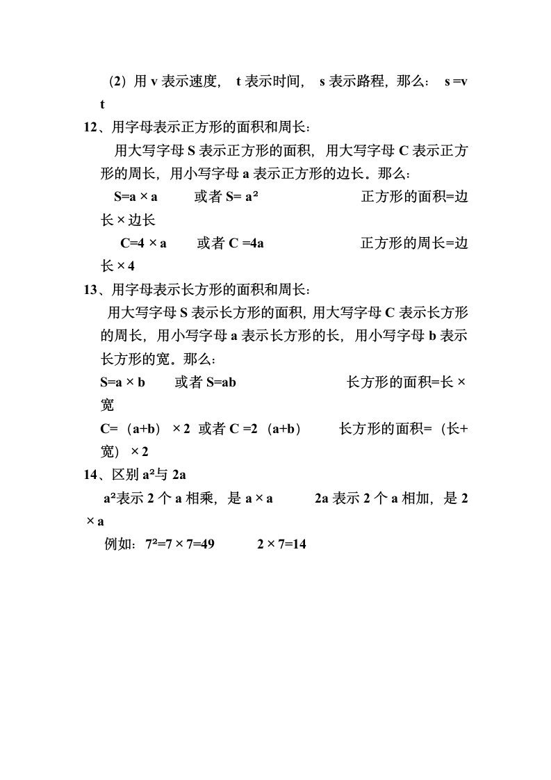 小学数学字母表示数知识点归纳.doc第3页