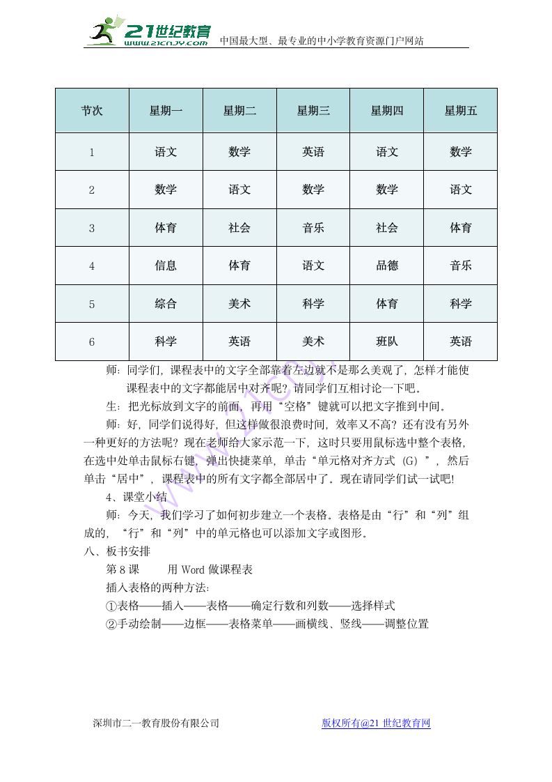 课程表 制作 教案.doc第3页