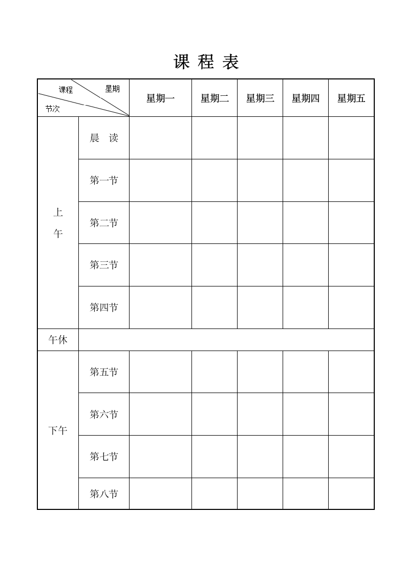 班级课程表.docx第1页