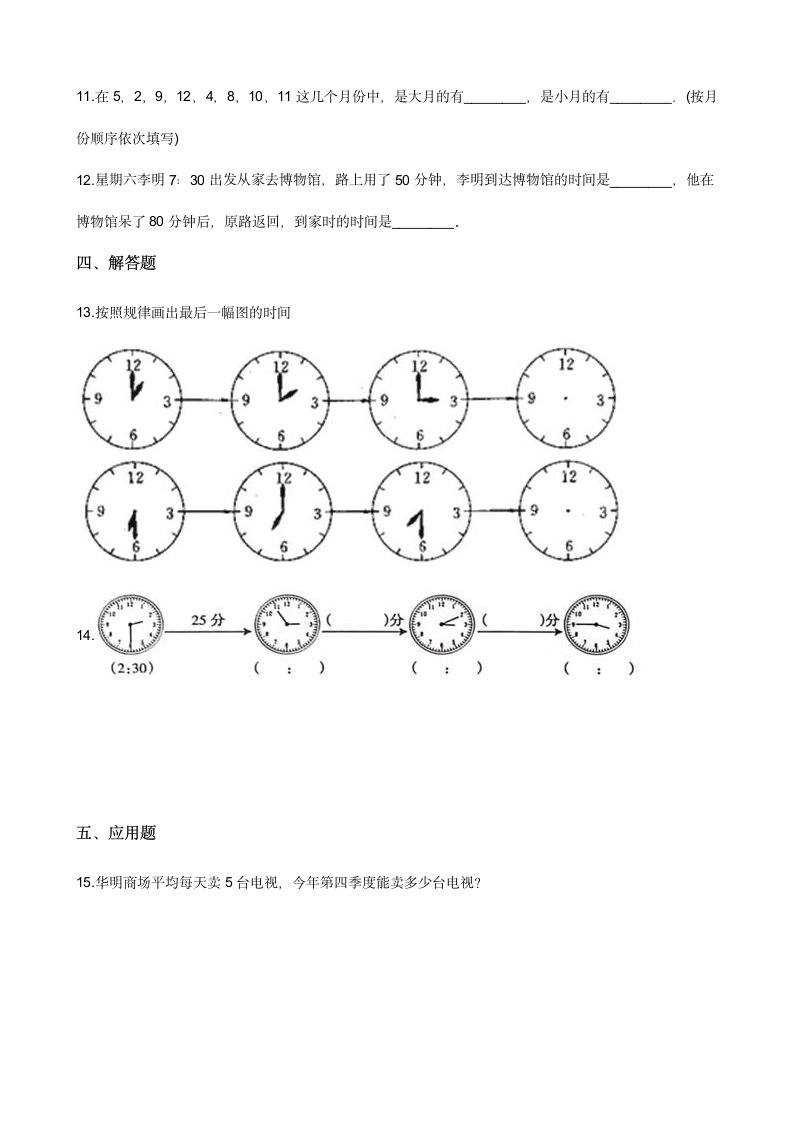 三年级数学北师大版上册 7.3 时间表   课时练（含答案）.doc第2页