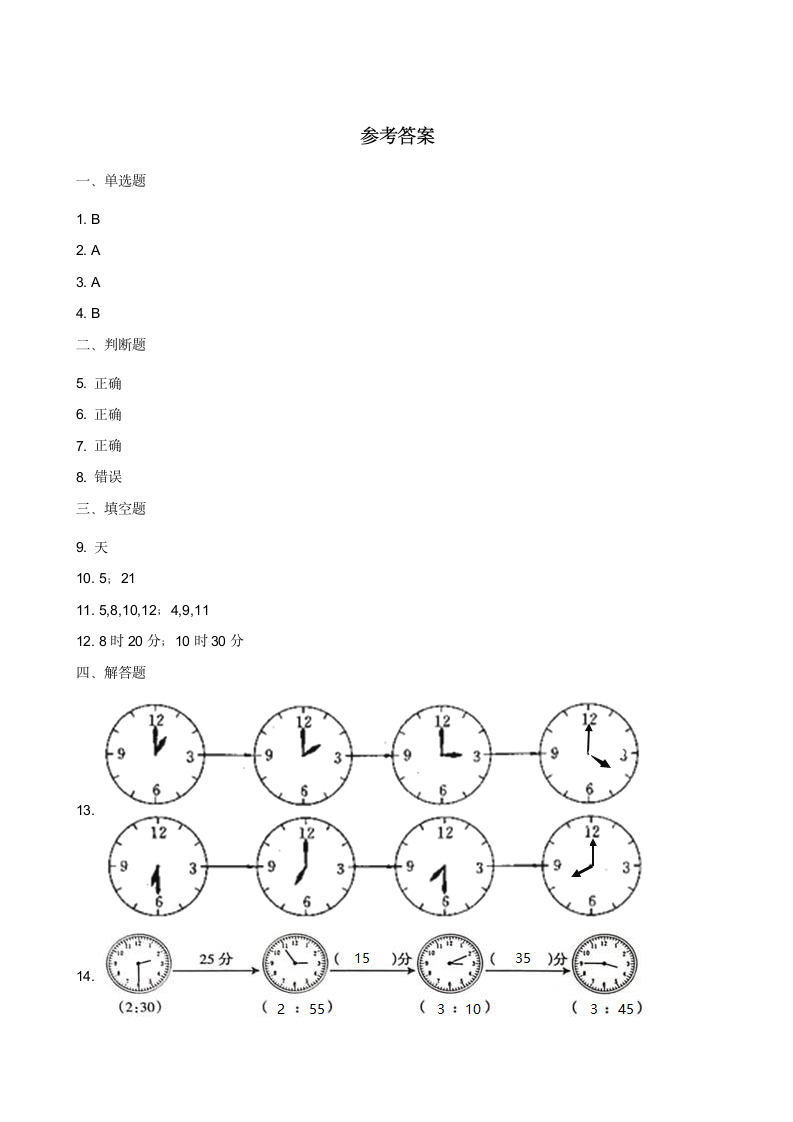 三年级数学北师大版上册 7.3 时间表   课时练（含答案）.doc第3页