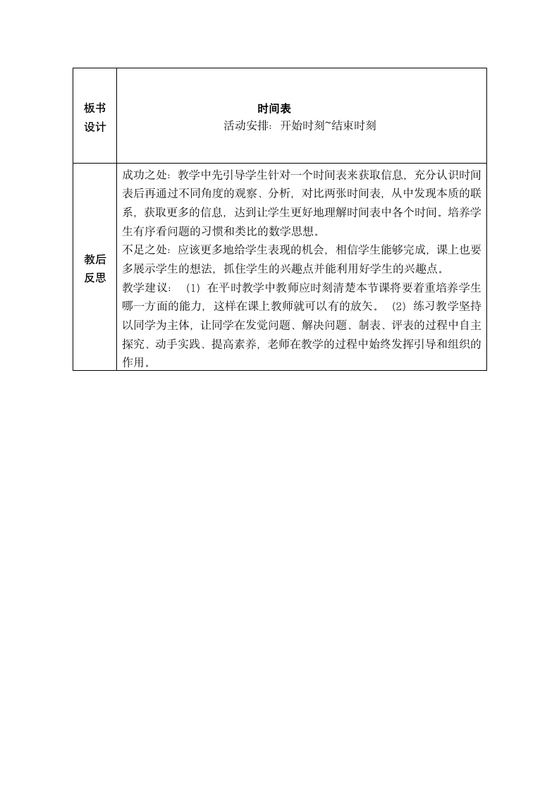 北师大版数学三年级上册7.4 时间表(表格式教案）.doc第4页