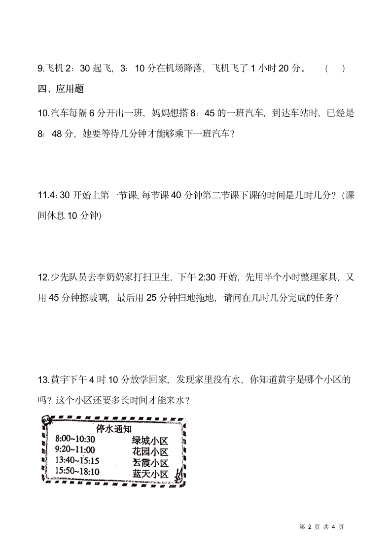 2021-2022学年数学三年级上册一课一练7.3《时间表》北师大版（含答案）.doc第2页