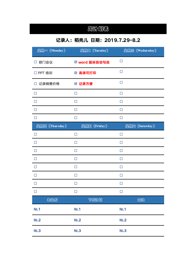 工作总结计划表.wps第1页