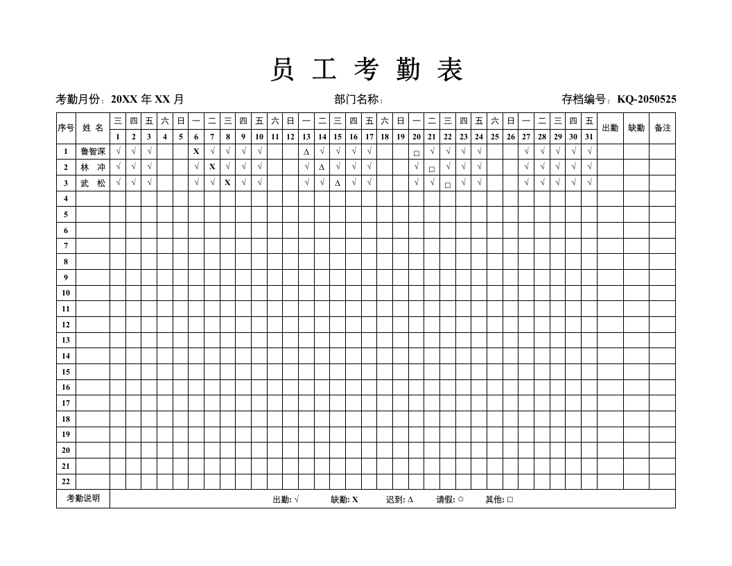 企业员工考勤表.docx第1页