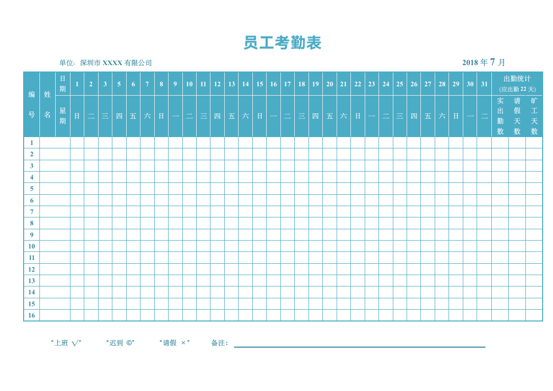 员工考勤表.doc第1页