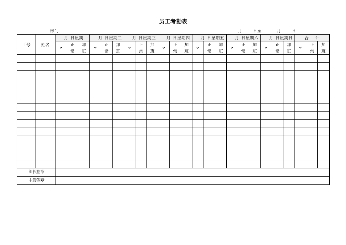 员工考勤表.doc第1页