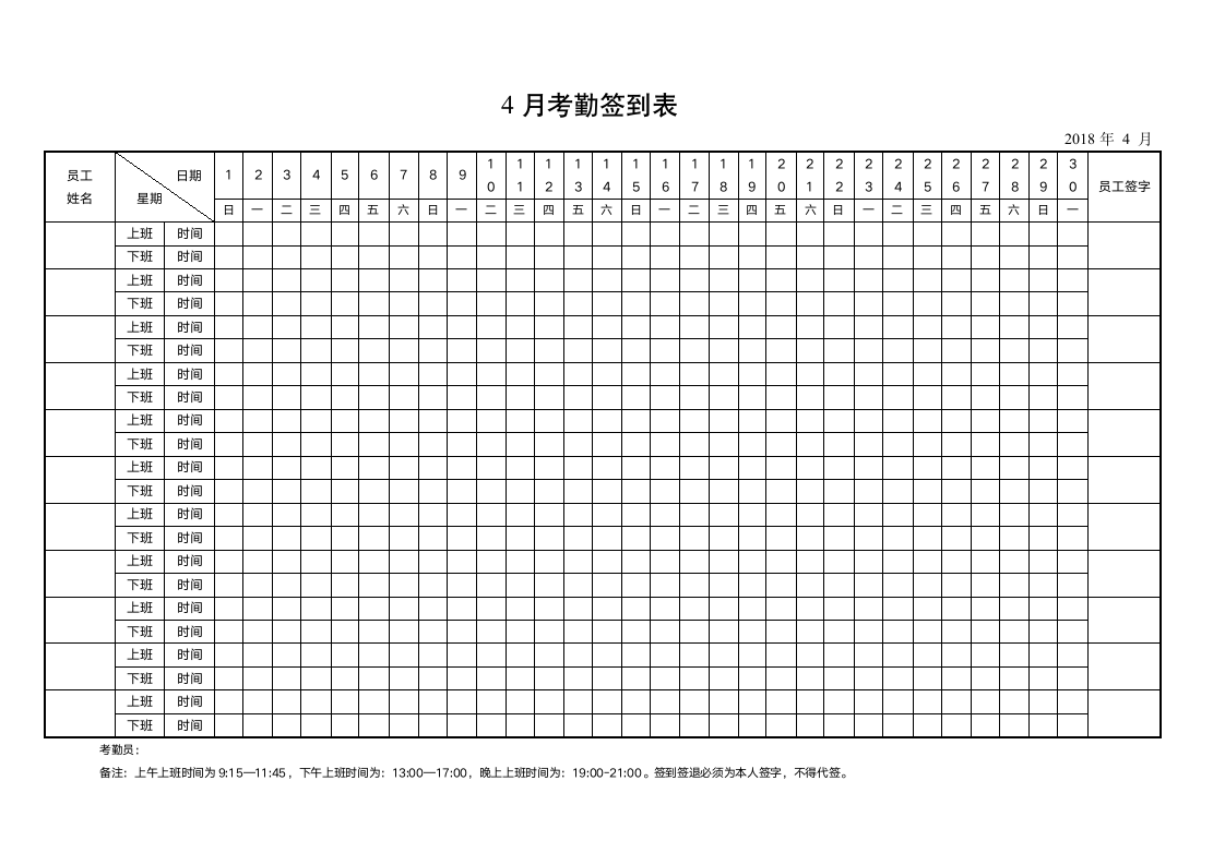 考勤签到表.doc第1页