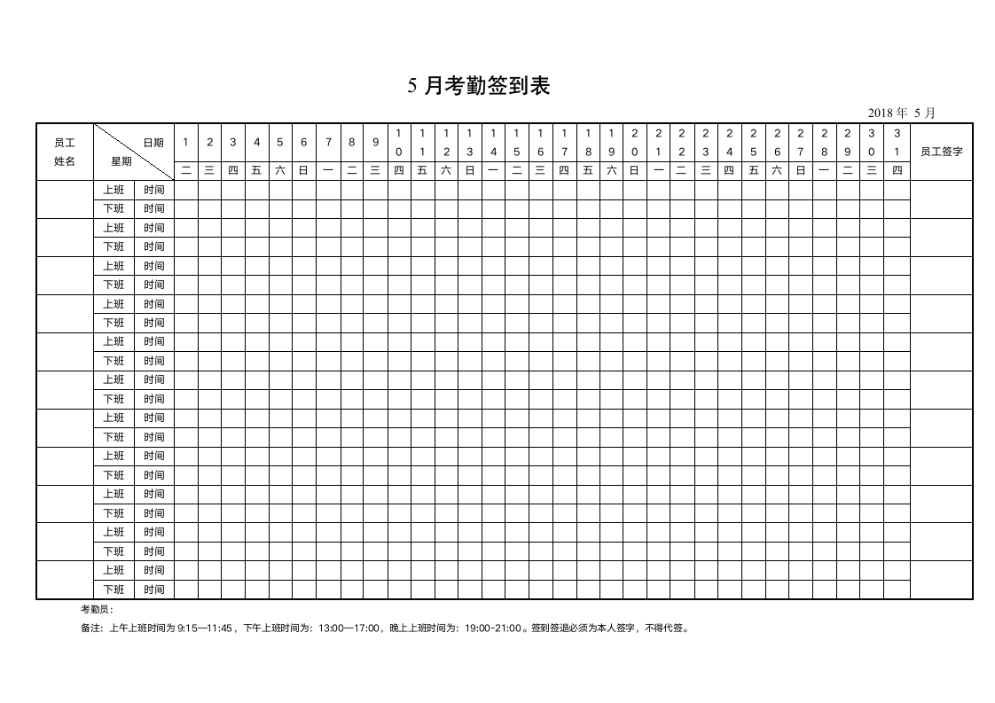 考勤签到表.doc第2页