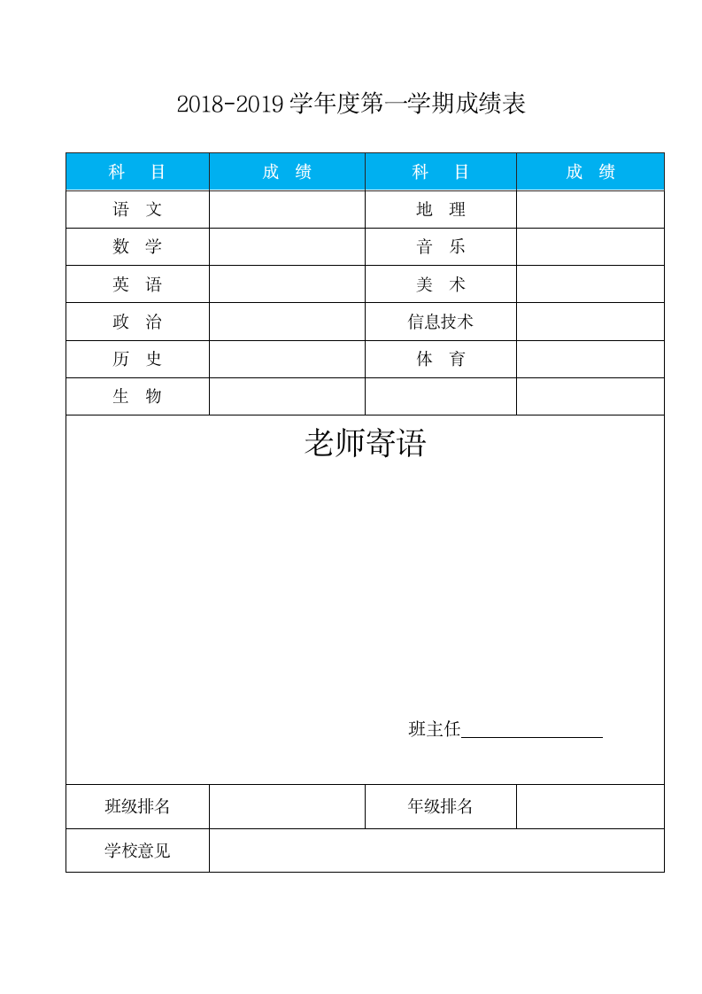 期末成绩单.docx第1页