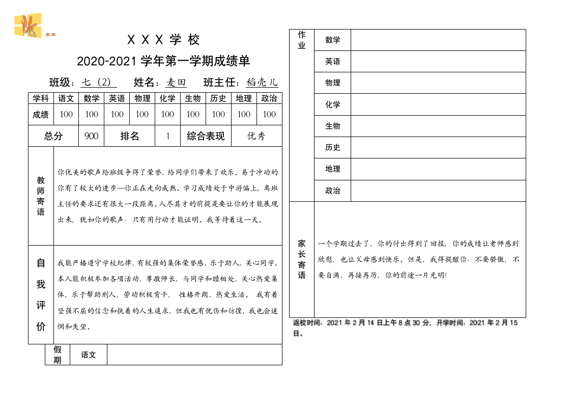 中小学生成绩单.docx第1页