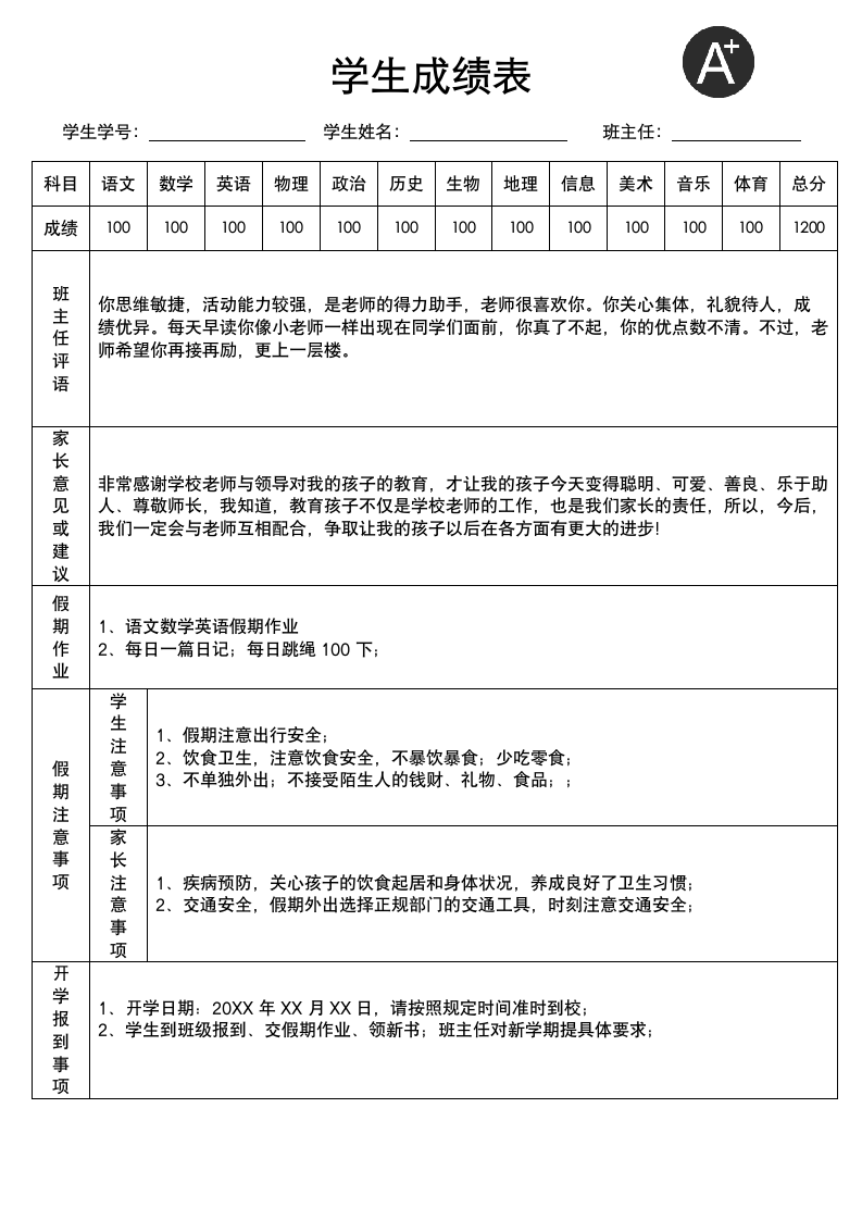 学生成绩单.docx第1页