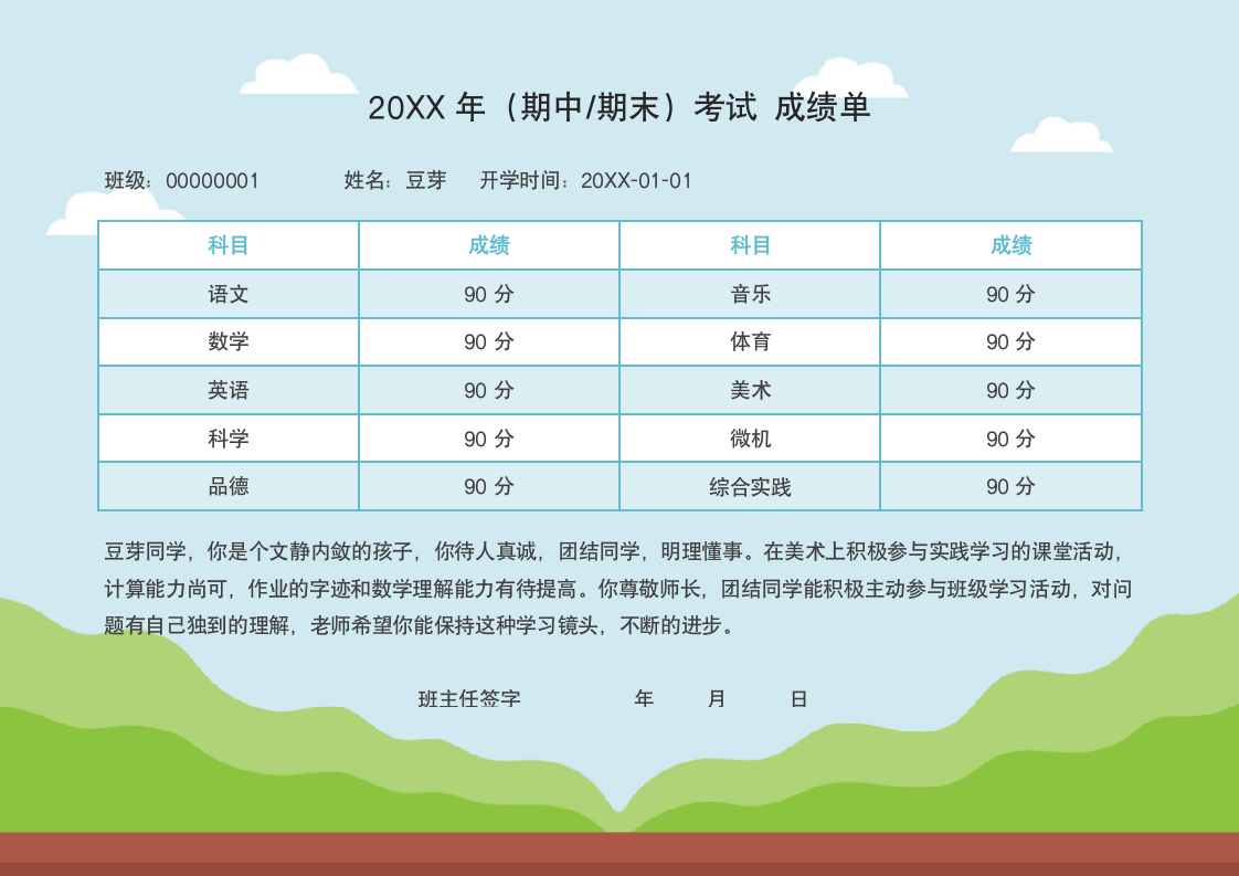 期末成绩单老师评语.docx第2页