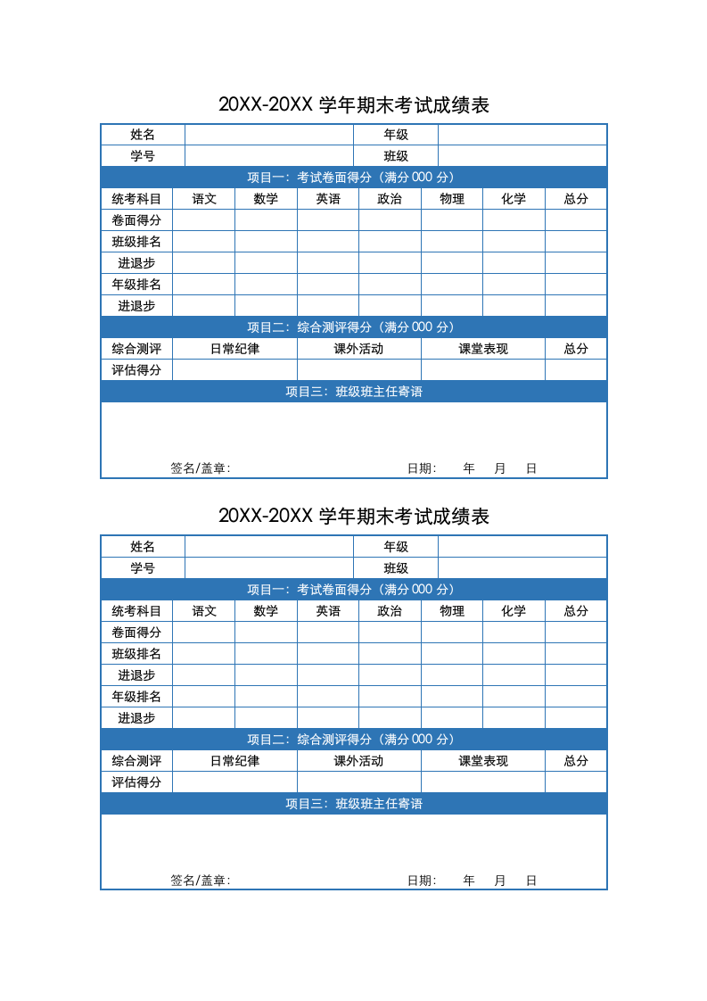 学生学期考试成绩单.docx第1页