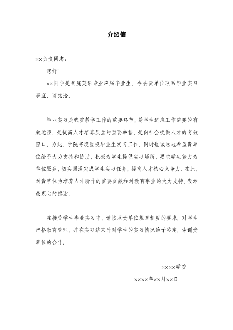 大学给单位的介绍信-大学生毕业.docx