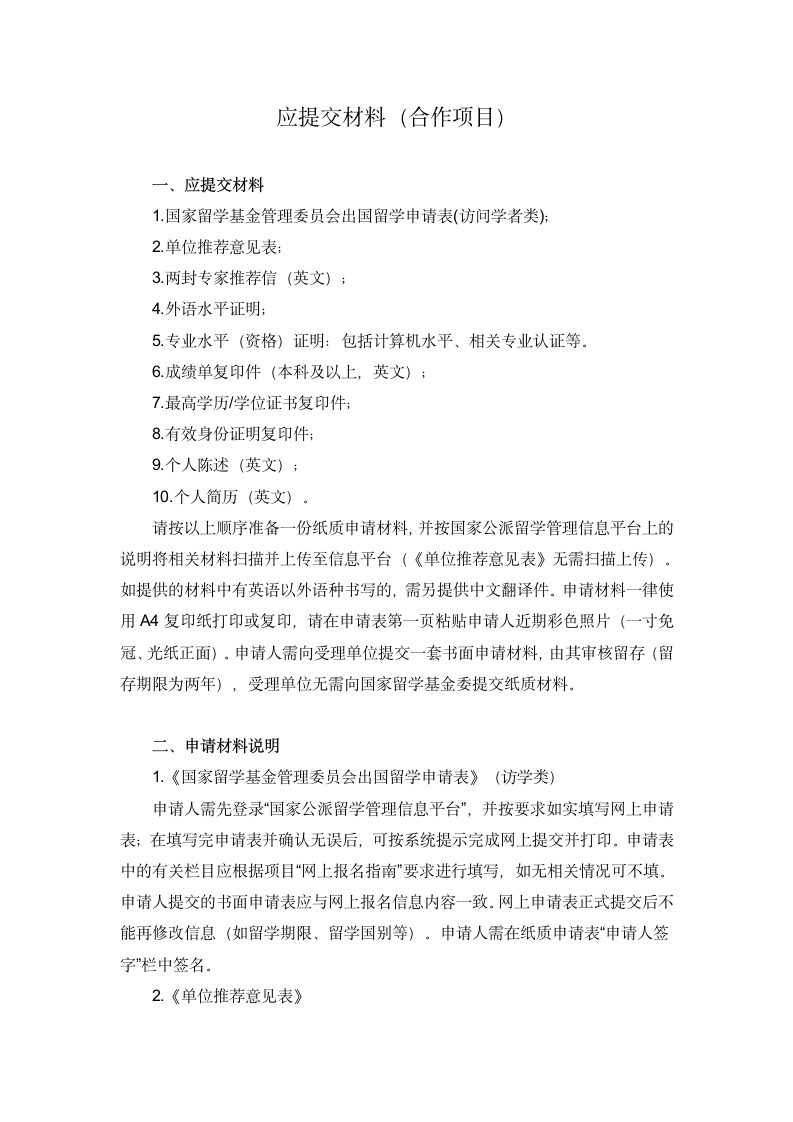 联合国开发计划署实习人员资料.docx第1页