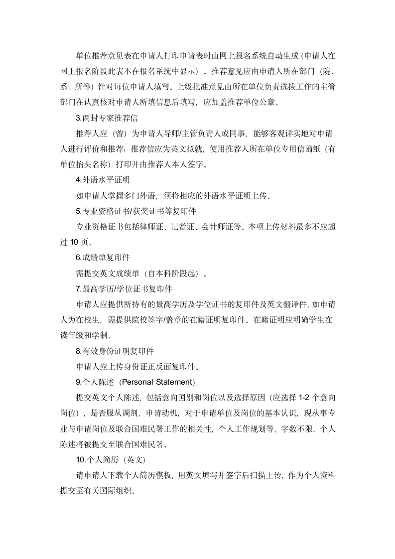 联合国开发计划署实习人员资料.docx第2页