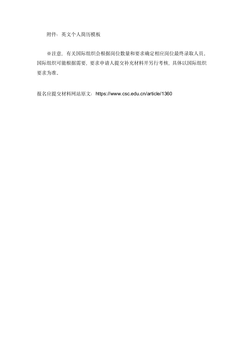 联合国开发计划署实习人员资料.docx第3页