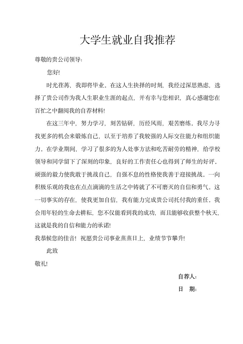 大学生就业自我推荐.docx