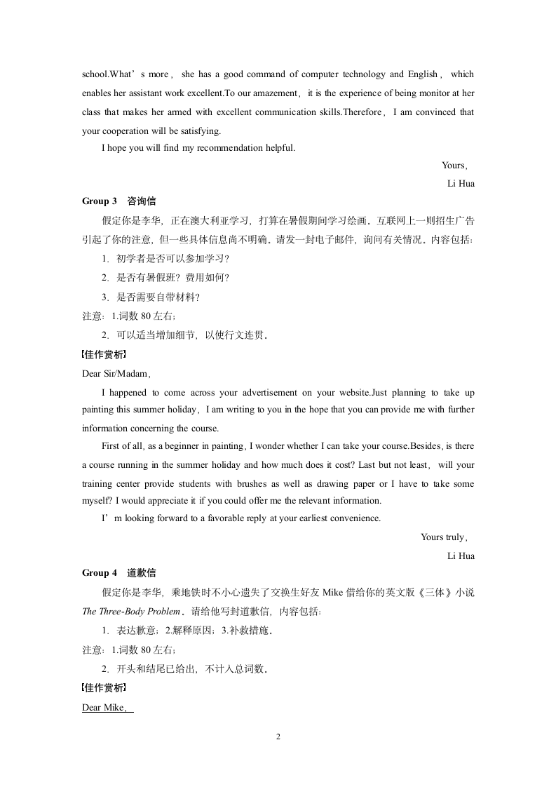 2022届高三高考英语二轮复习学案：常考文体佳作.doc第2页