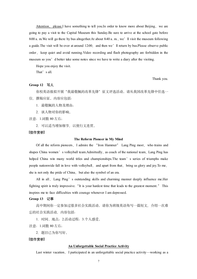 2022届高三高考英语二轮复习学案：常考文体佳作.doc第7页