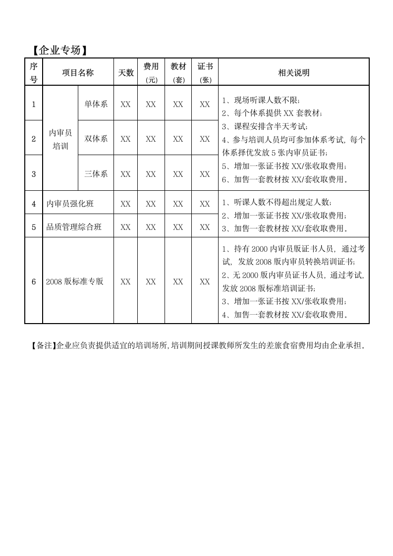 培训课程报价表.doc第2页