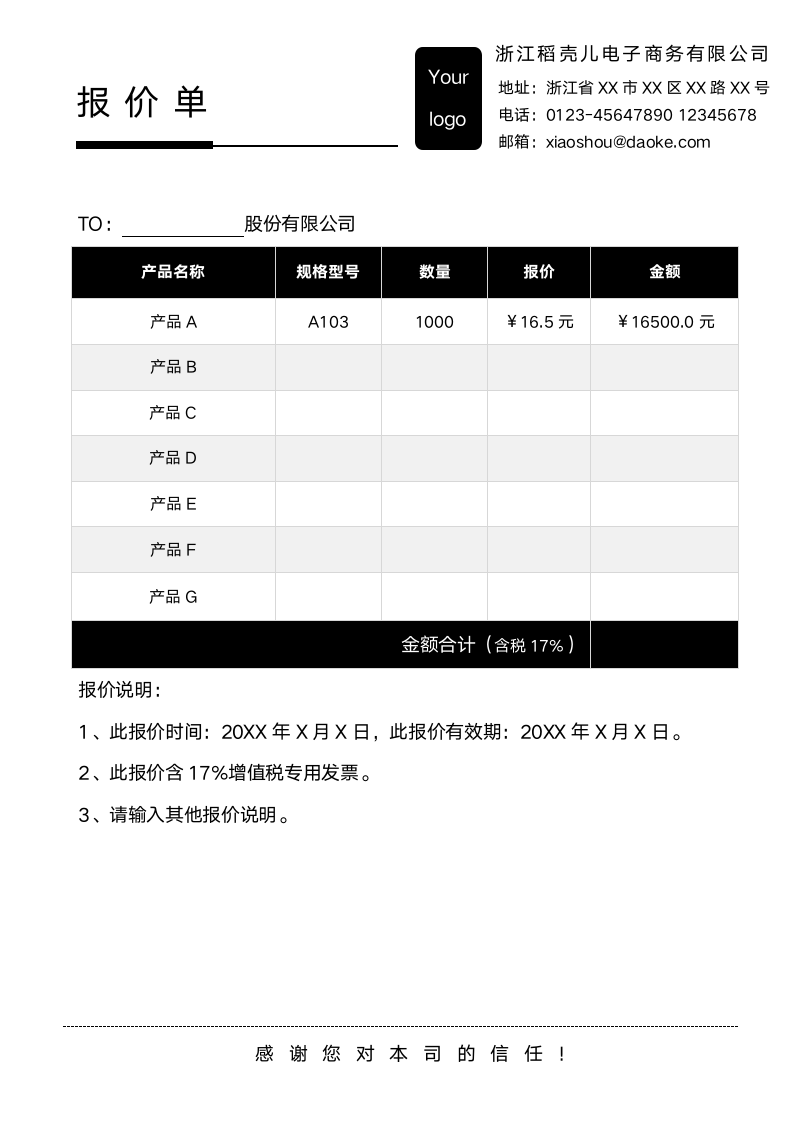 报价单产品报价函.docx第1页