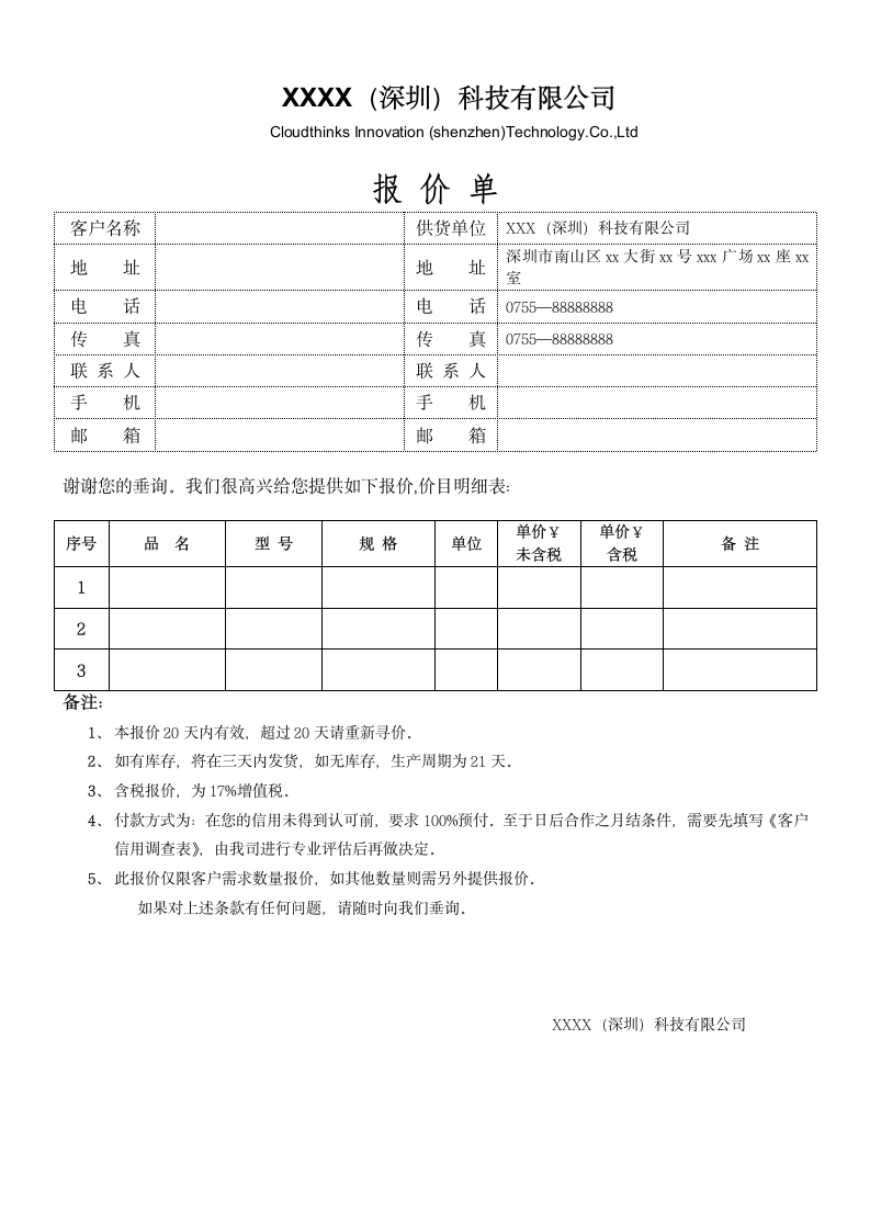 报价单.doc第1页