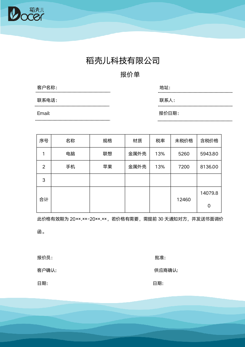 报价单.docx