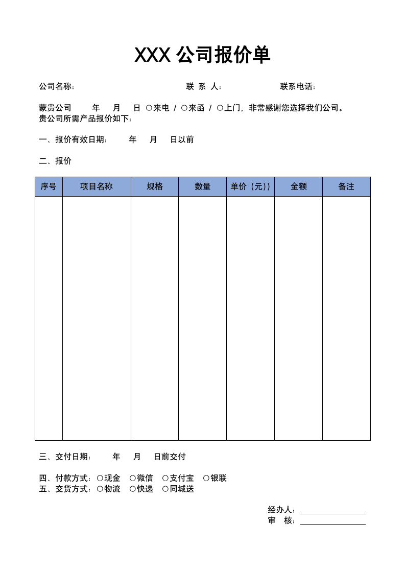 公司报价单.docx