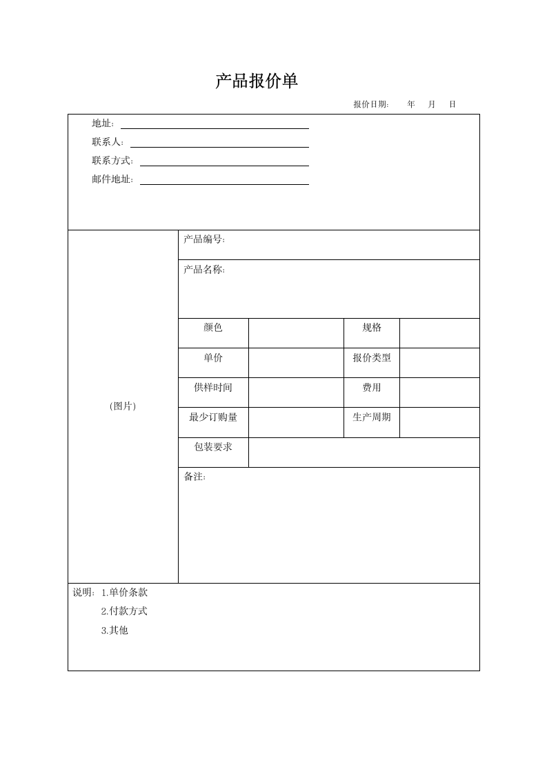 产品报价单.docx