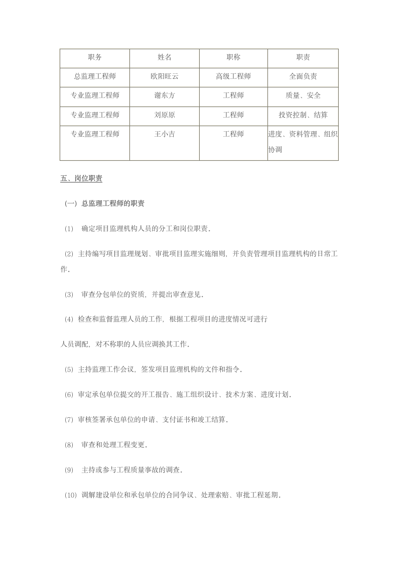 园林绿化改建文案.doc第3页