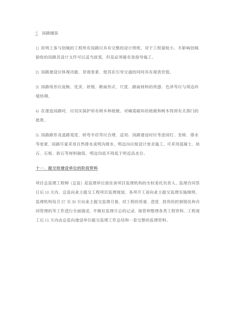 园林绿化改建文案.doc第14页