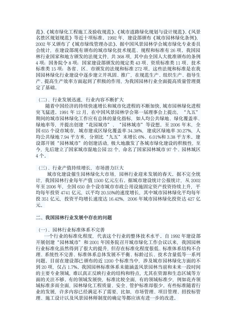 我国园林行业发展的前景分析.doc第3页