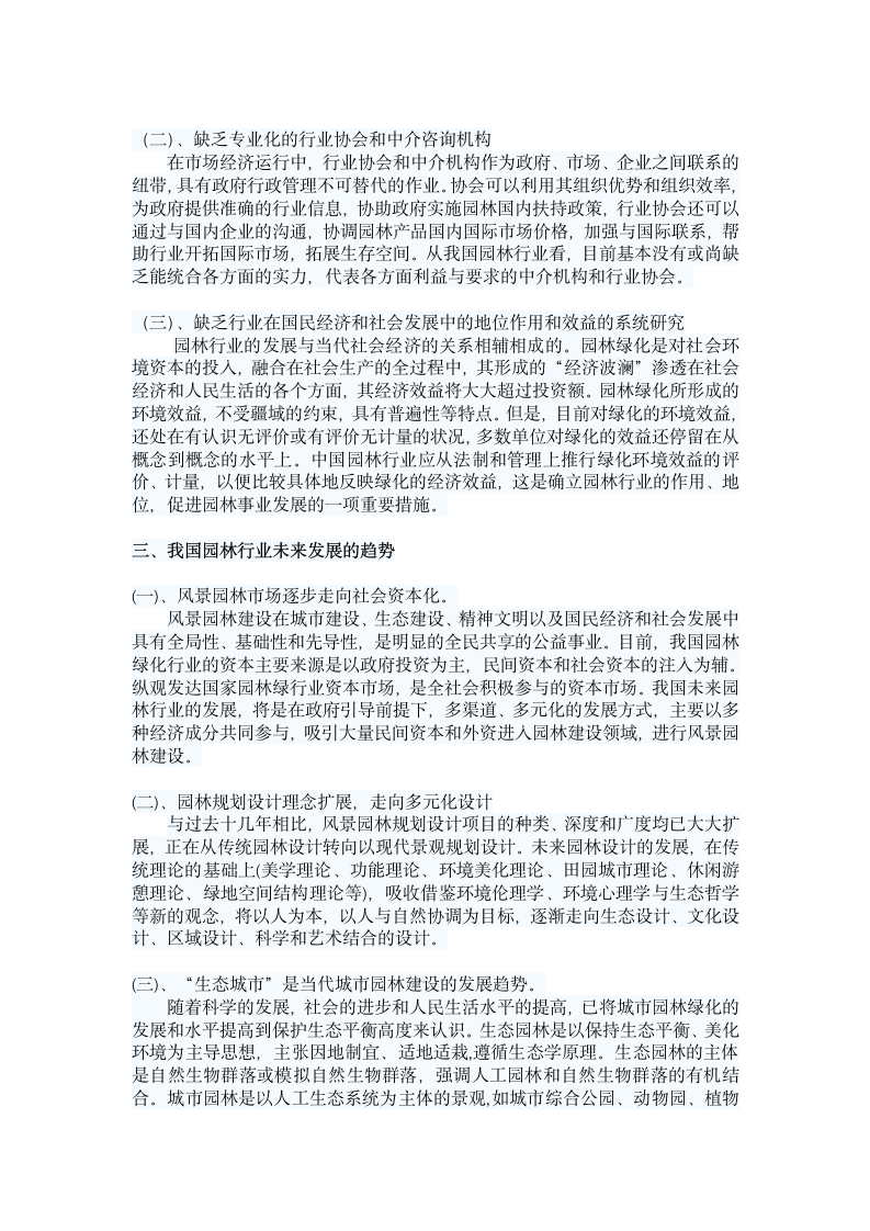 我国园林行业发展的前景分析.doc第4页