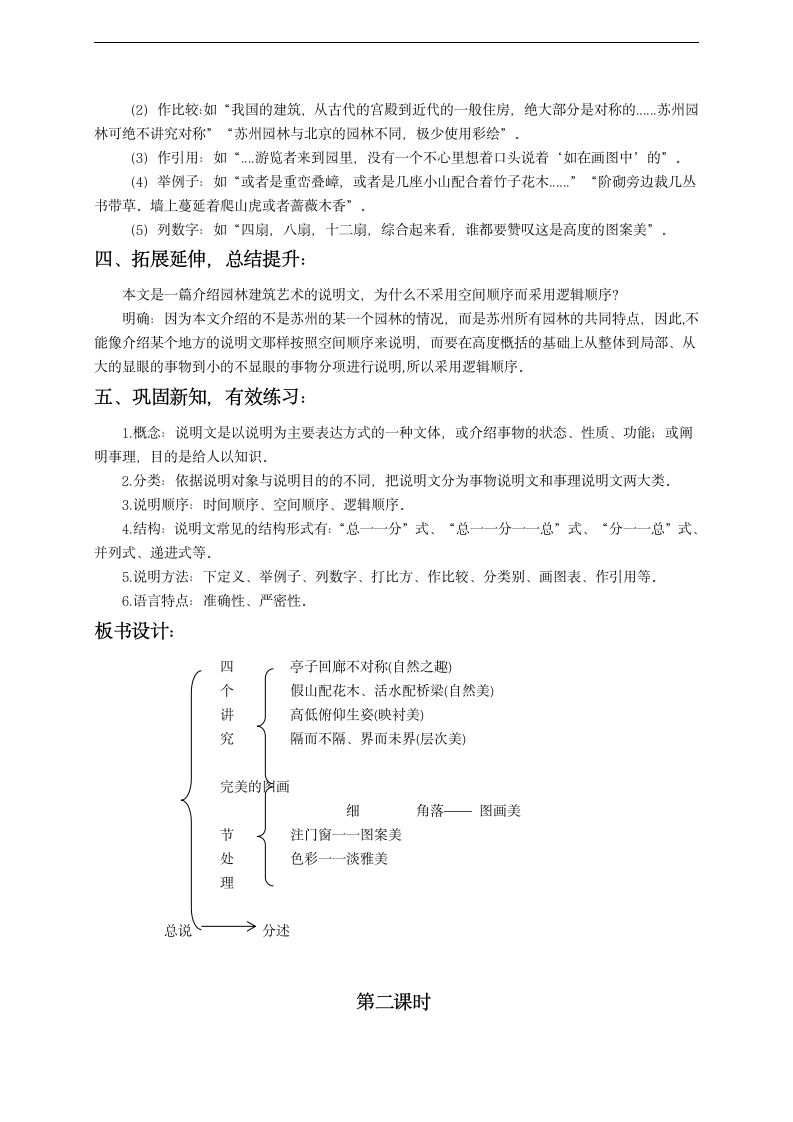 19《苏州园林》教案.doc第5页