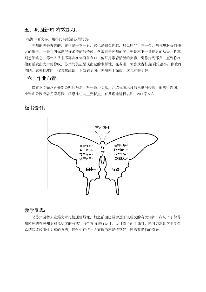 19《苏州园林》教案.doc第8页