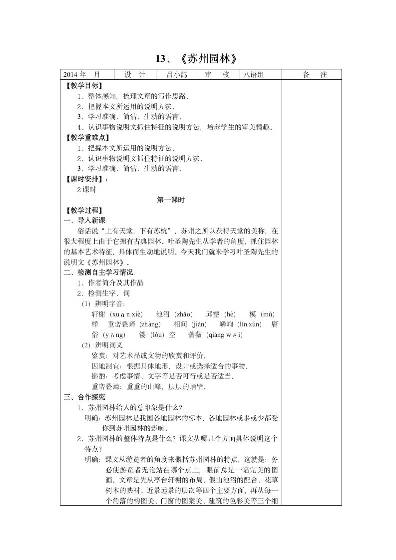 13《苏州园林》教案.doc第1页