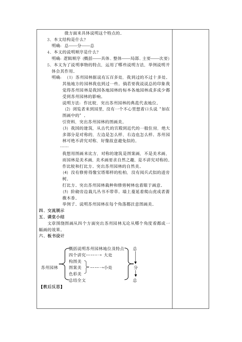 13《苏州园林》教案.doc第2页