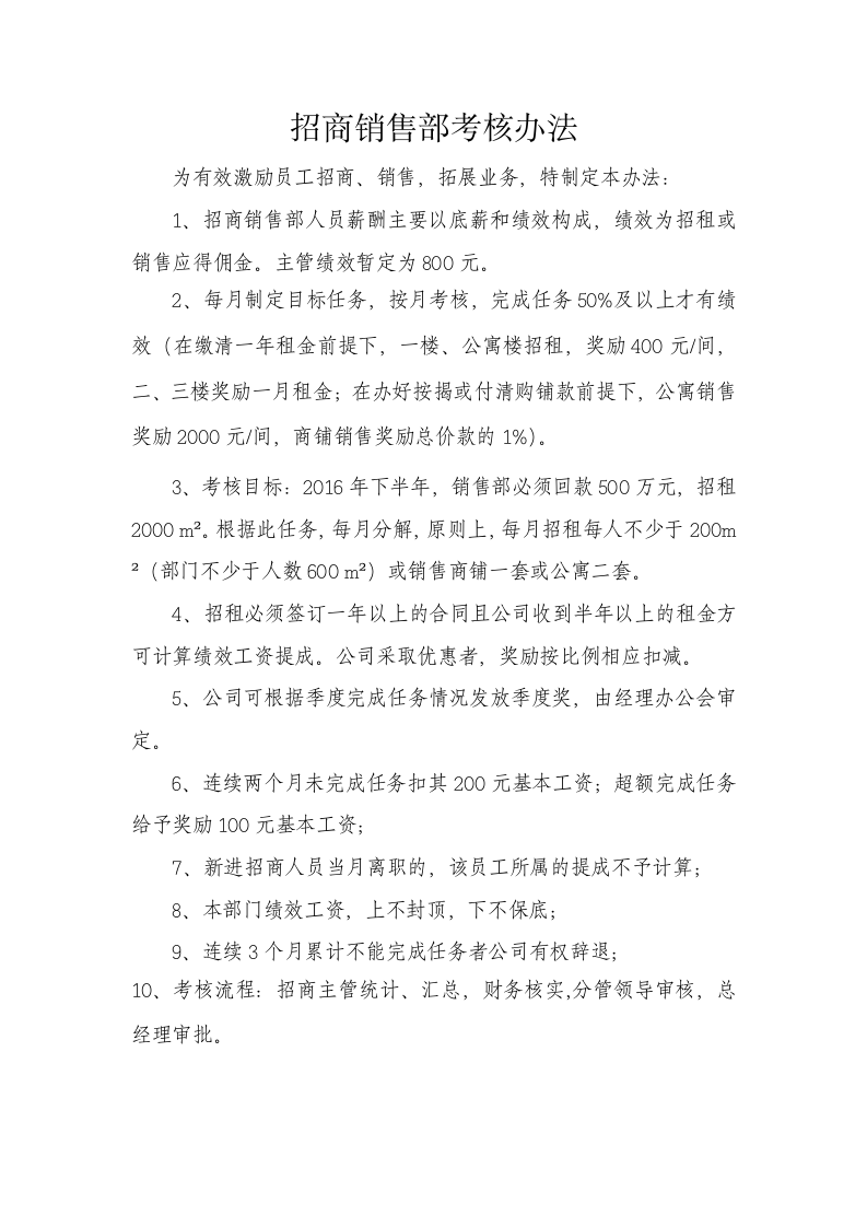 XX置业公司招商销售部管理、考核制度及所属职员职责.docx第3页