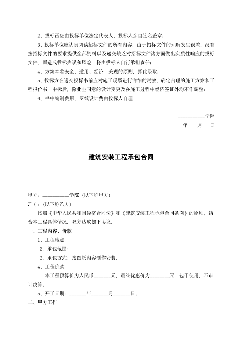 学校后勤服务单位工程改造招标.docx第3页